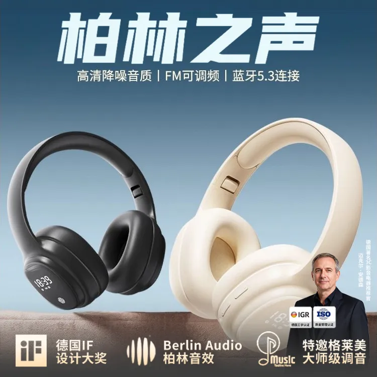 柏林之声2025长续航英语专业八级四级六级考试听力耳机调频FM蓝牙
