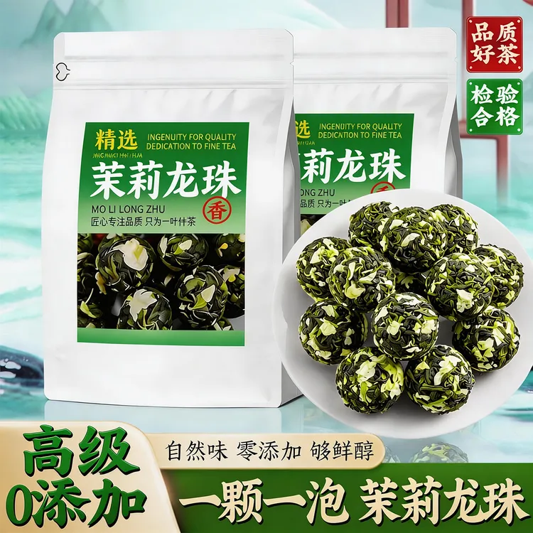 正宗茉莉花茶龙珠花香茉莉雪芽新茶甄选优质茶叶待客好茶传统工艺
