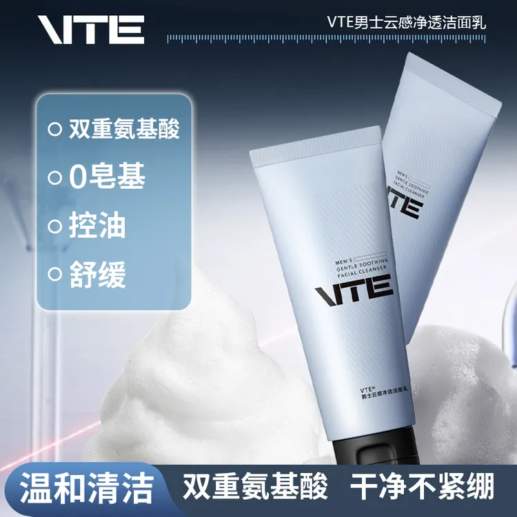 VTE氨基酸云感净透水润控油舒缓干净不紧绷泡沫细腻洁面乳100g
