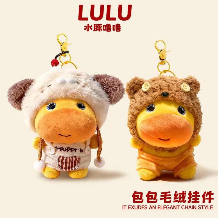 可爱水豚噜噜玩偶挂件小公仔毛绒玩具黄色挂件钥匙书包背包儿童节