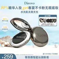 【店铺上新】蒂洛薇恒瓷沁润胶原粉膏控油持妆底妆养肤轻薄