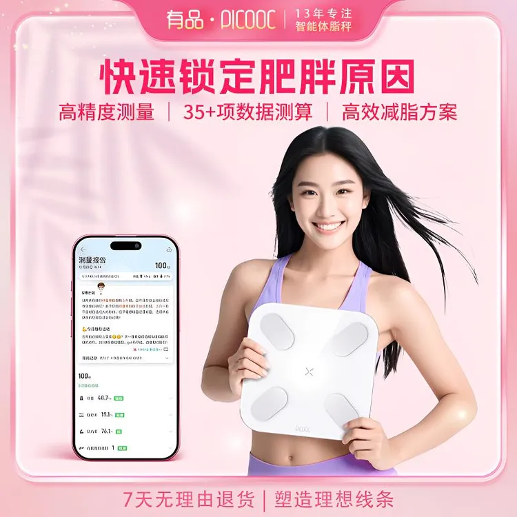 PICOOC/有品专业家用充电智能体脂秤！测量心率蓝牙APP便携