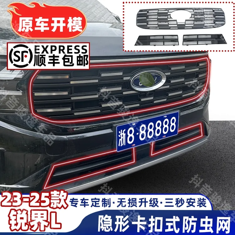 适用于23-25款福特锐界L中网防虫网水箱防护网改装专用汽车卡扣