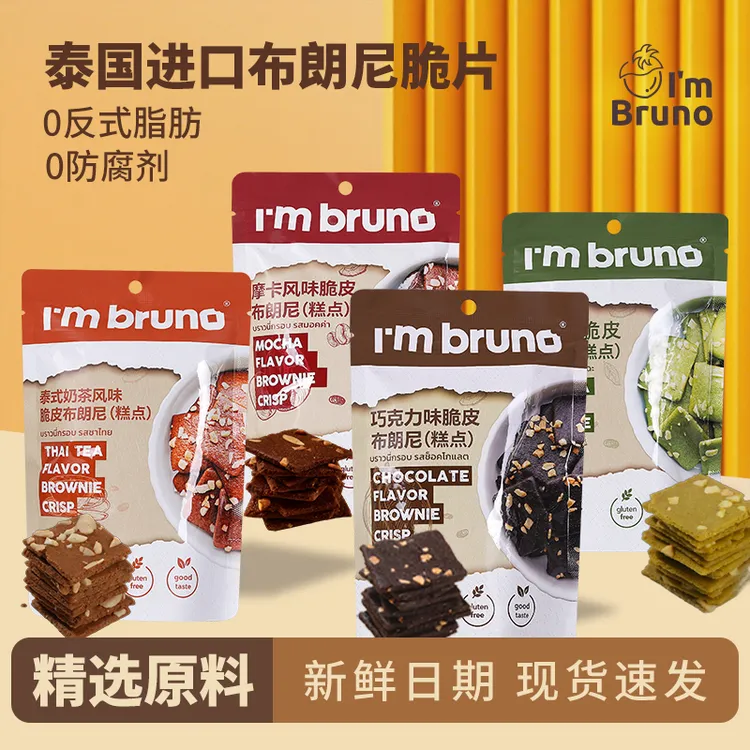【帝师专属】泰国脆皮布朗尼脆片巧克力醇香扁桃仁饼干小零食