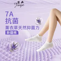 巨业短筒网眼7A抗菌防臭正宗新疆棉薰衣草香薰吸汗袜袜子
