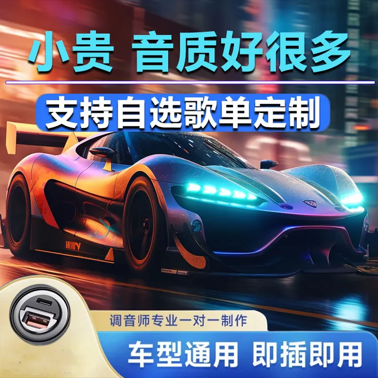 【2025豪华版】车载音乐u盘抖音热门7082090后经典老歌无损音乐盘