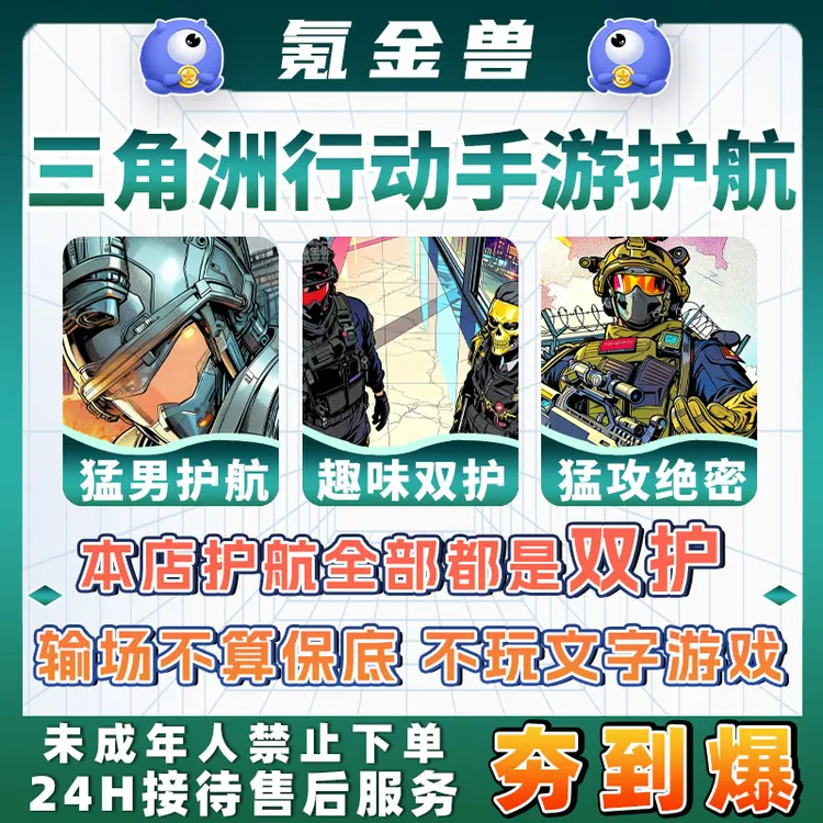 【支持月付】三角洲行动手游护航PC绝密双护清图累计对堵趣味单局
