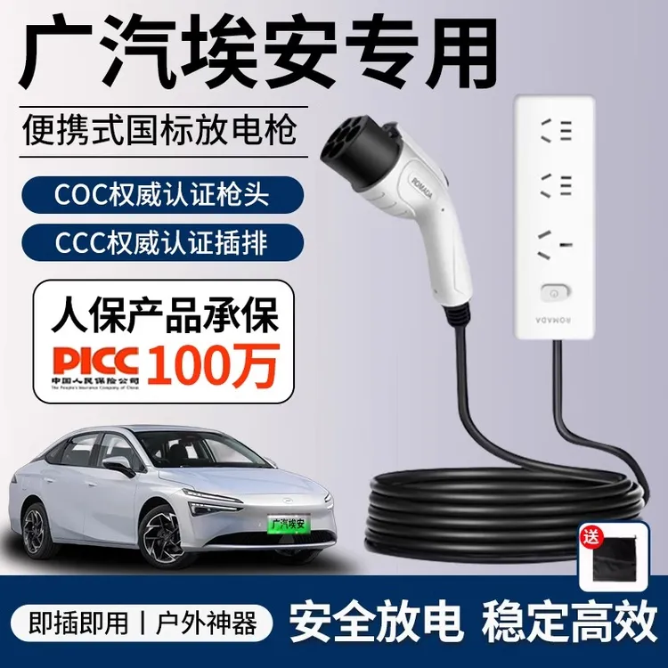 广汽埃安yplus/smax/V/LX放电枪新能源汽车外放电插排取电器插座
