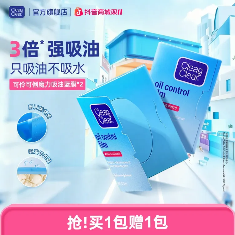 可伶可俐吸油纸cleanclear面部蓝膜吸油面纸脸部纸膜面部吸油纸
