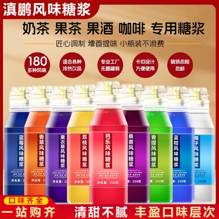 正宗饮品糖浆全家福花味糖浆玫瑰樱花焦糖糖浆鸡尾酒奶茶咖啡专用