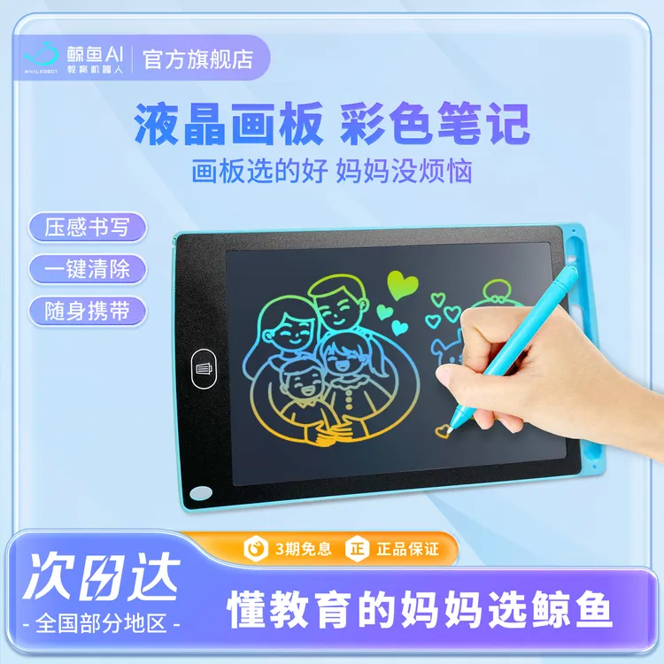 鲸鱼机器人0-3岁幼儿早教儿童液晶画板护眼无尘涂鸦益智小黑板