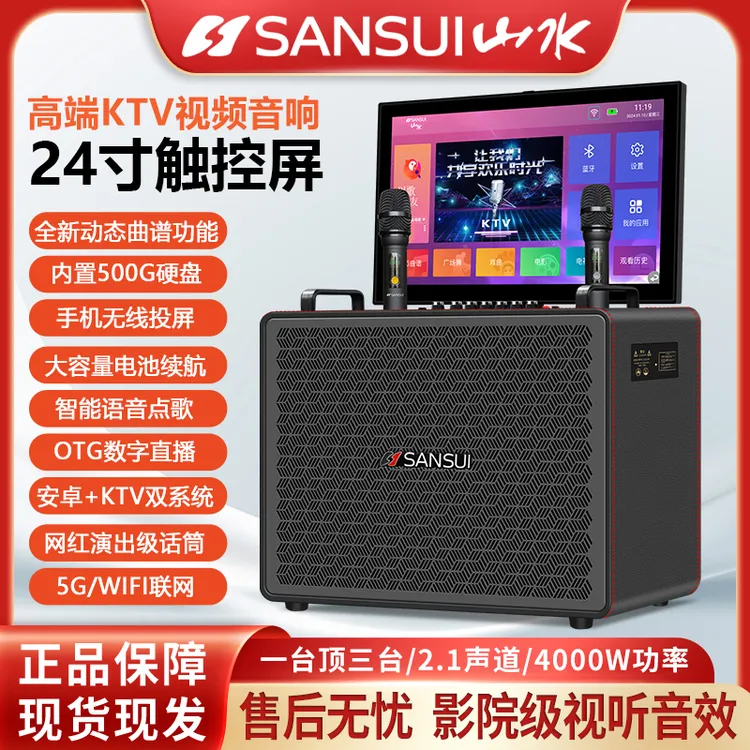 2025SANSUI山水K6203带屏幕音响网络语音K歌娱乐户外户外音响