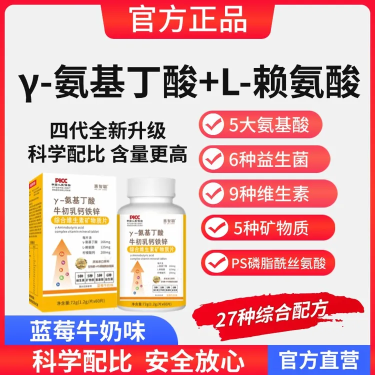 惠智聪氨基丁酸官方正品排名认可伽马γ-氨基丁酸赖氨酸钙铁锌60粒商品图