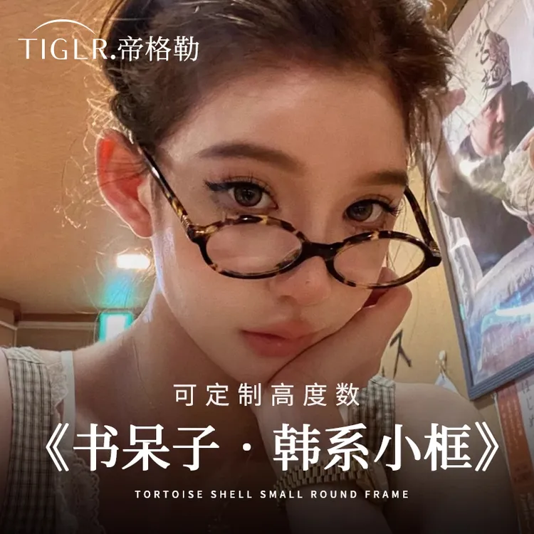 帝格勒书呆子玳瑁眼镜框近视女高级感可配度数复古椭圆小框眼睛架
