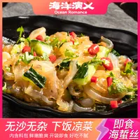 海洋演义  凉拌海蜇丝 200g+18g/包*12包