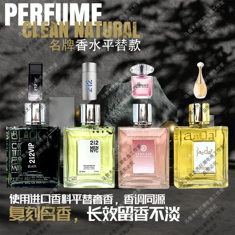 100ml平替款香水瓶装银色男士女士持久学生留香清新淡香少帅香味