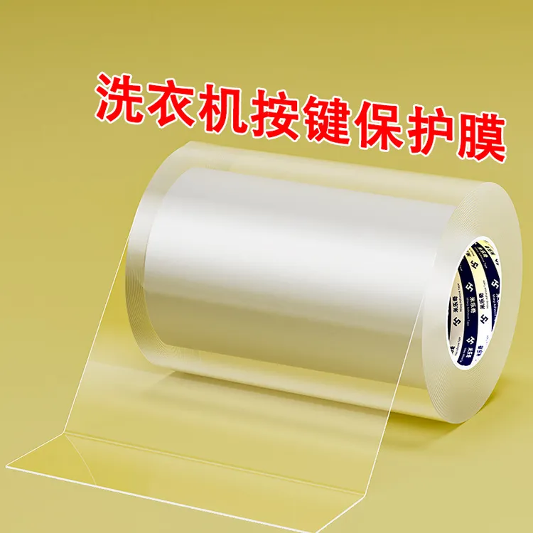 洗衣机面板防水贴膜通用耐磨自粘胶开关摁键保护按键面贴家电配件