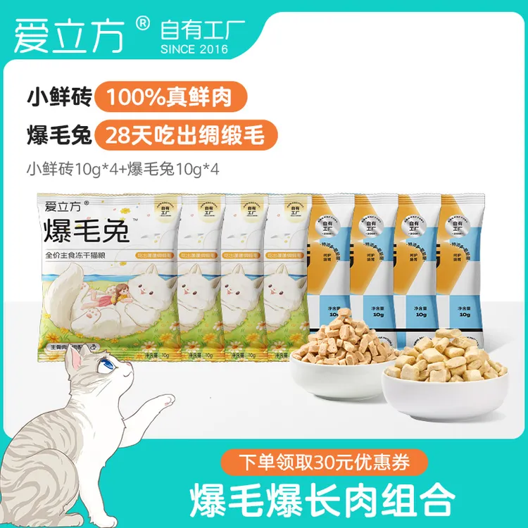 爱立方【爆毛爆长肉】小鲜砖爆毛兔组合冻干级全价成幼猫粮主食冻干商品图