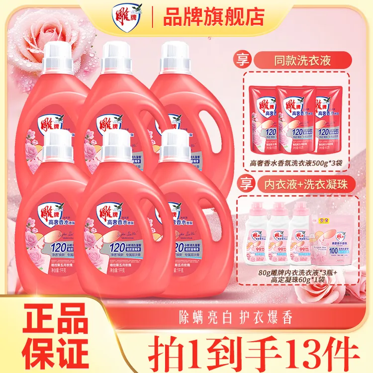 【仁汇优品G】雕牌高奢香水香氛洗衣液格拉斯玫瑰120h持久留香去污