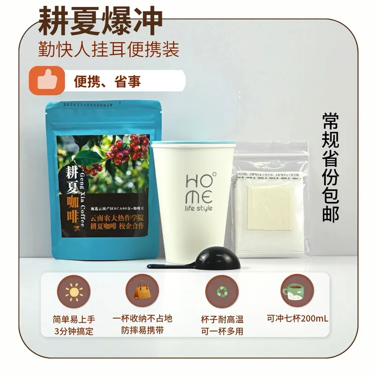 耕夏咖啡爆冲勤快人挂耳便携装可冲7杯200ml 无添加 