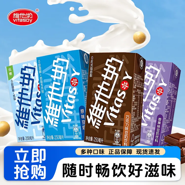 vitasoy维他奶原味豆奶250ml24盒早餐奶整箱植物奶植物蛋白饮料