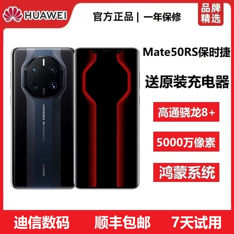 准新品 Huawei/华为 Mate 50RS保时捷款双卡曲屏高端商务旗舰手机
