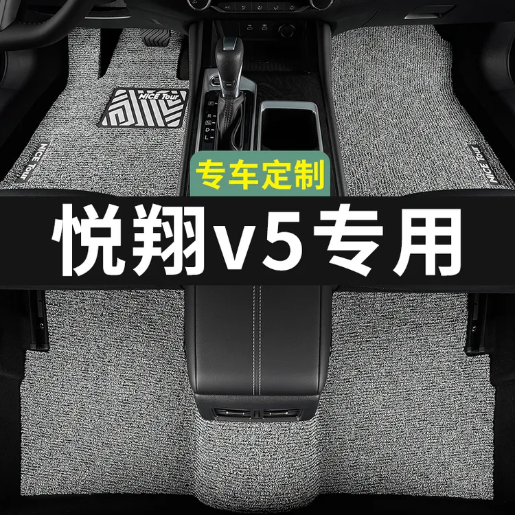长安悦翔v5脚垫汽车专用丝圈地毯式上层用品主驾驶改装内饰装饰专