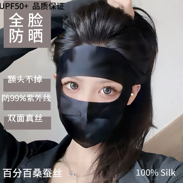 100%升级真丝防晒面罩全脸抗UV防蓝光辐射遮阳夏季脸罩桑蚕丝口罩