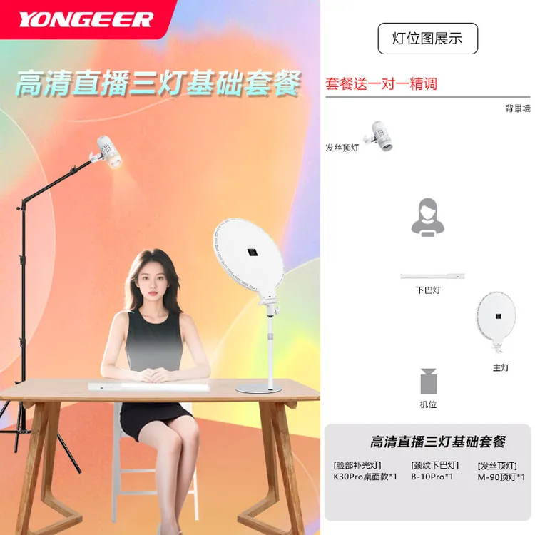 YONGEER影格  主播手机直播专业上镜美颜补光灯坐播灯光套餐