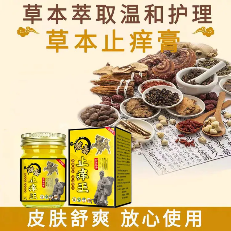 【热卖】正宗拔毒止痒王草本抑菌乳膏皮肤外用温和舒缓涂抹快速止痒