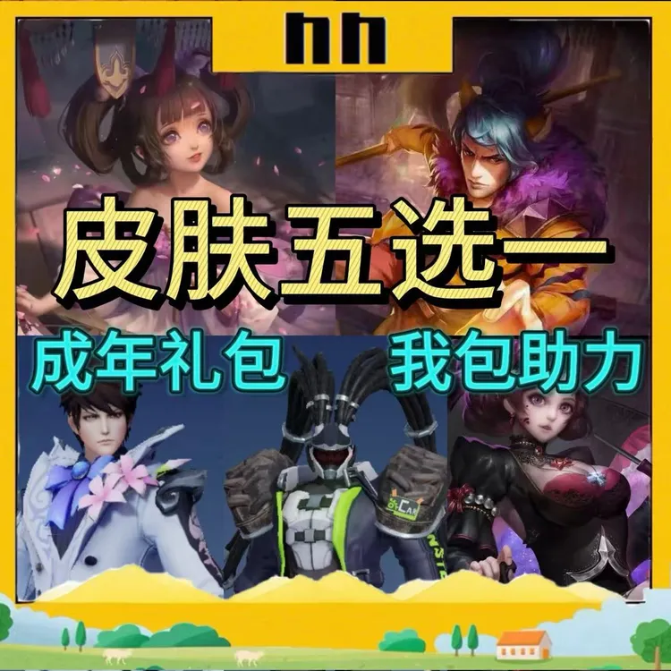 王者荣耀小乔丁香结永久皮肤自选宝箱成人礼助力韩信街斗霸王赵云