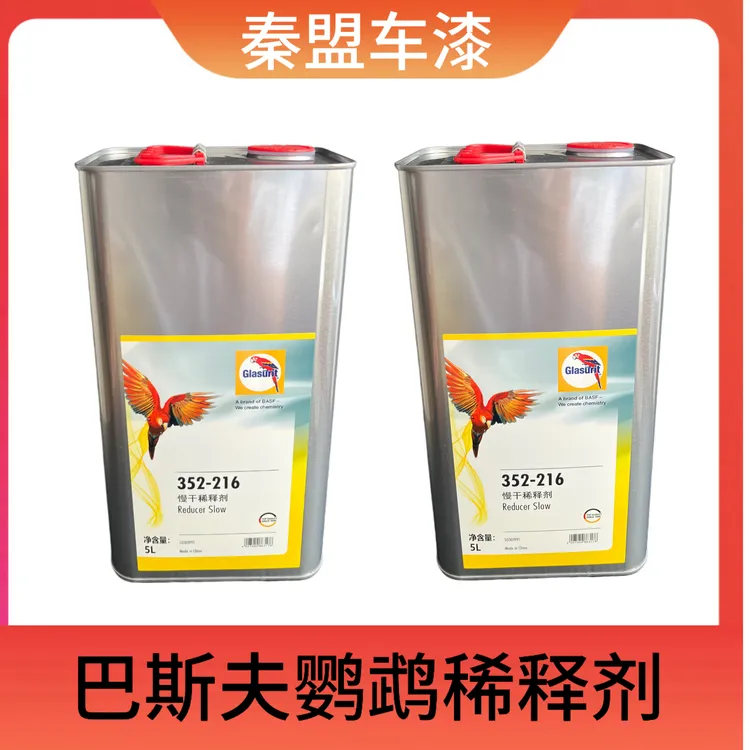 鹦鹉稀释剂鹦鹉汽车漆稀料慢干稀释剂特慢干稀释剂防痱子添加剂