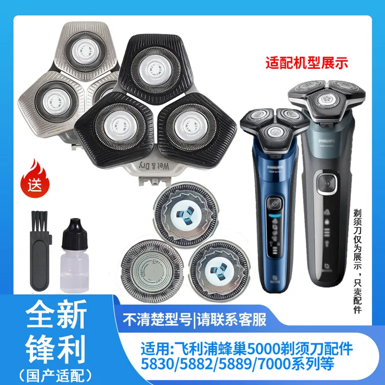 适用飞利浦蜂巢剃须刀series5000 s5531 s5831 s7832 s8850刀头