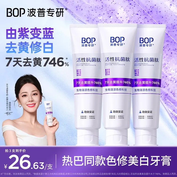 【官方正品】bop/波普专研抗菌肽溶菌色修2.0牙膏去黄美白清新口气
