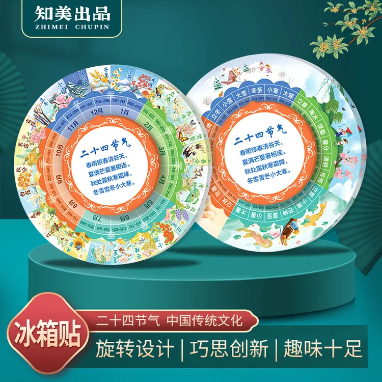 二十四节气转盘冰箱贴中国风文化创意纪念品立体卡通国潮装饰磁贴