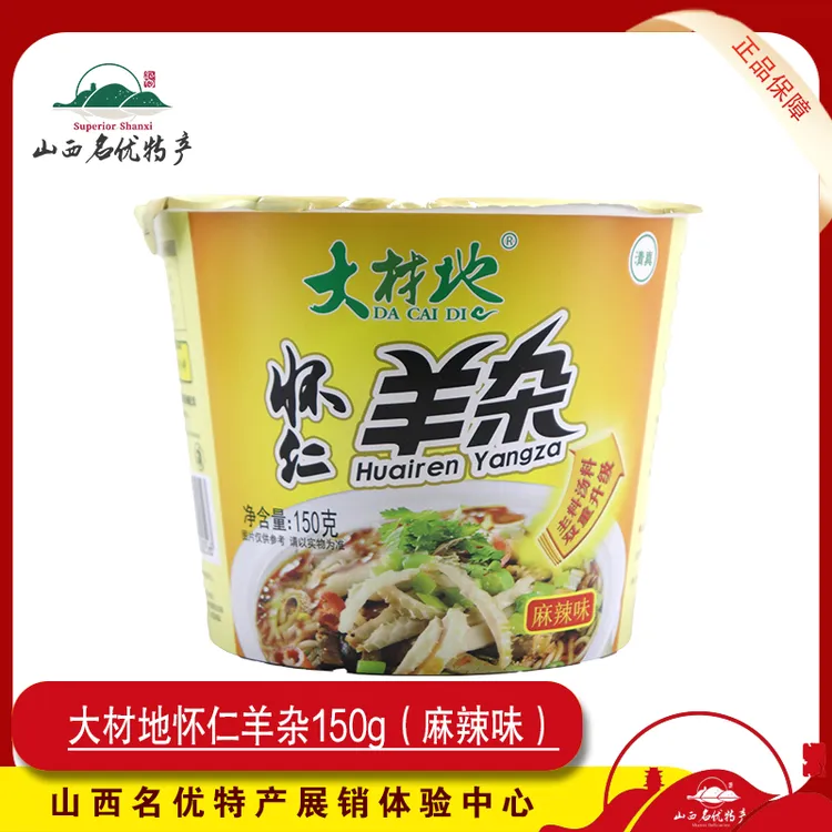 山西朔州大材地正宗怀仁羊杂（桶装粉丝)150g开水冲泡方便羊杂汤