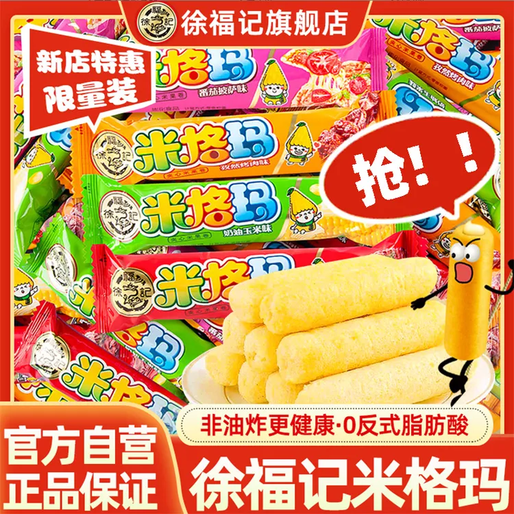 徐福记整箱儿童夹心棒非油炸零食米格玛夹心棒米果即食散装混合味