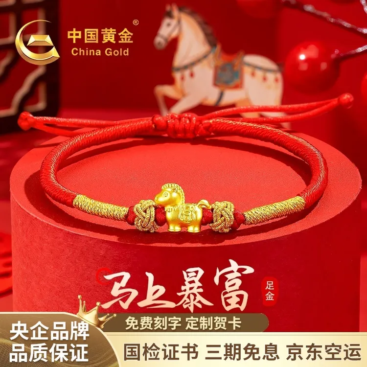 China Gold/中国黄金小马黄金生肖足金转运珠红绳高级感轻奢礼物商品图
