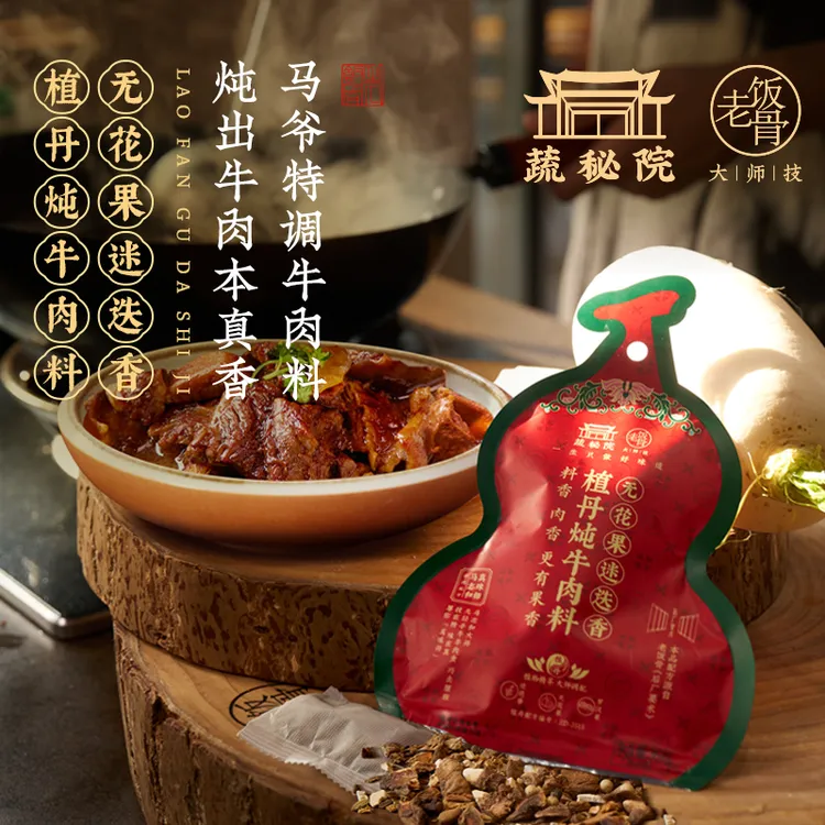 老饭骨无花果迷迭香炖牛肉料包专用家庭配料去腥增香炖肉调料包