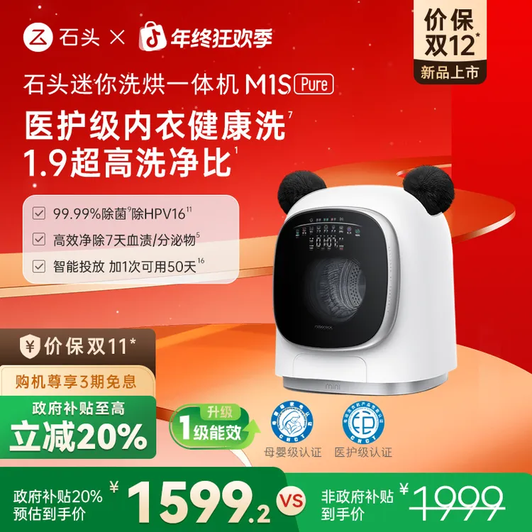 【D】石头迷你洗烘一体机 M1S Pure 星月钛 XQGH012RR126