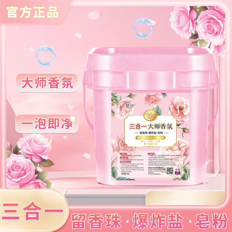 大师香氛洗衣粉留香珠遇上爆炸盐皂粉三效合一10斤去油去渍