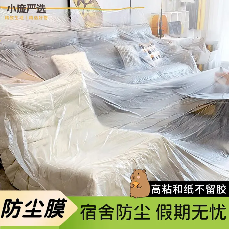 防尘膜家用盖布家具学生宿舍床罩装修一次性防尘塑料膜沙发防尘罩