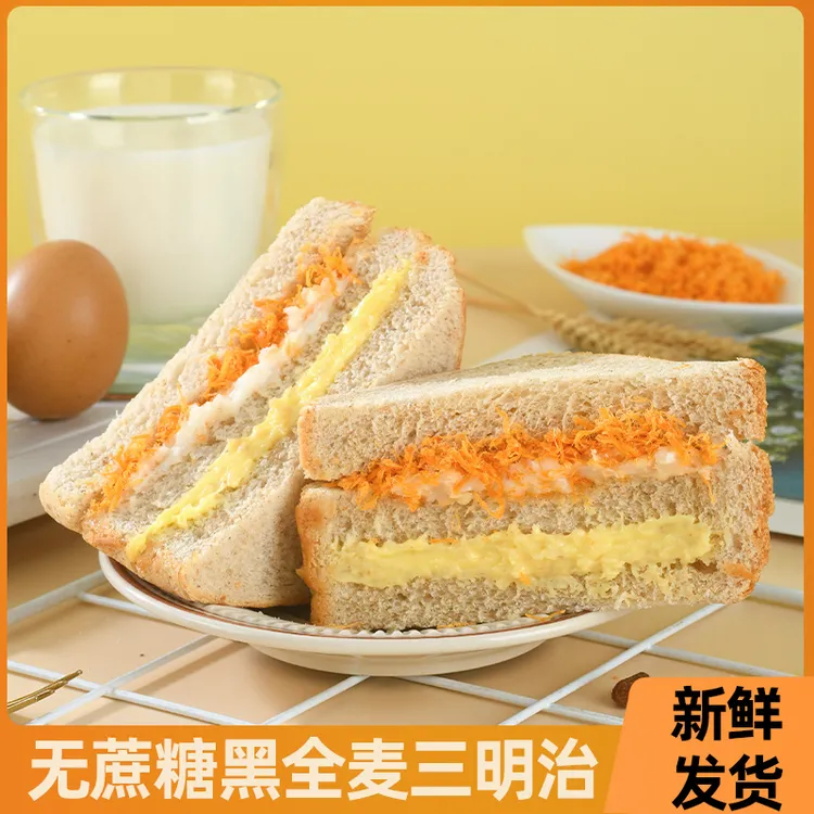 无蔗糖黑全麦肉松沙拉三明治面包双料夹心营养早餐新鲜美味