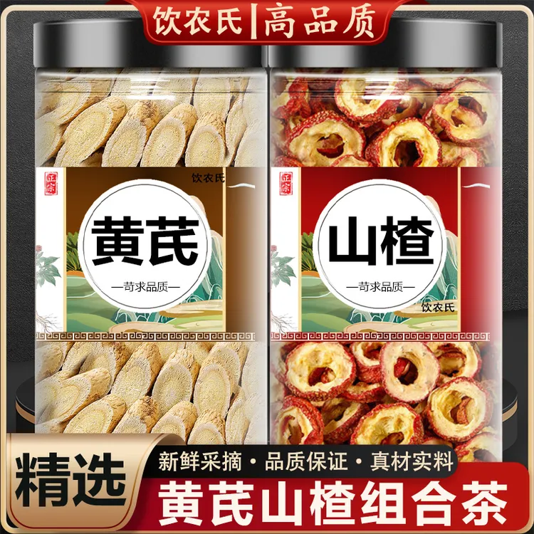 黄芪山楂正宗中药材山楂干空心片枸杞泡茶黄芪泡水喝的功效与作用