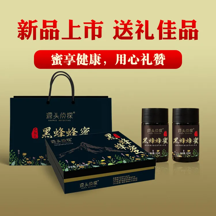 源头侦探黑蜂蜂蜜礼盒