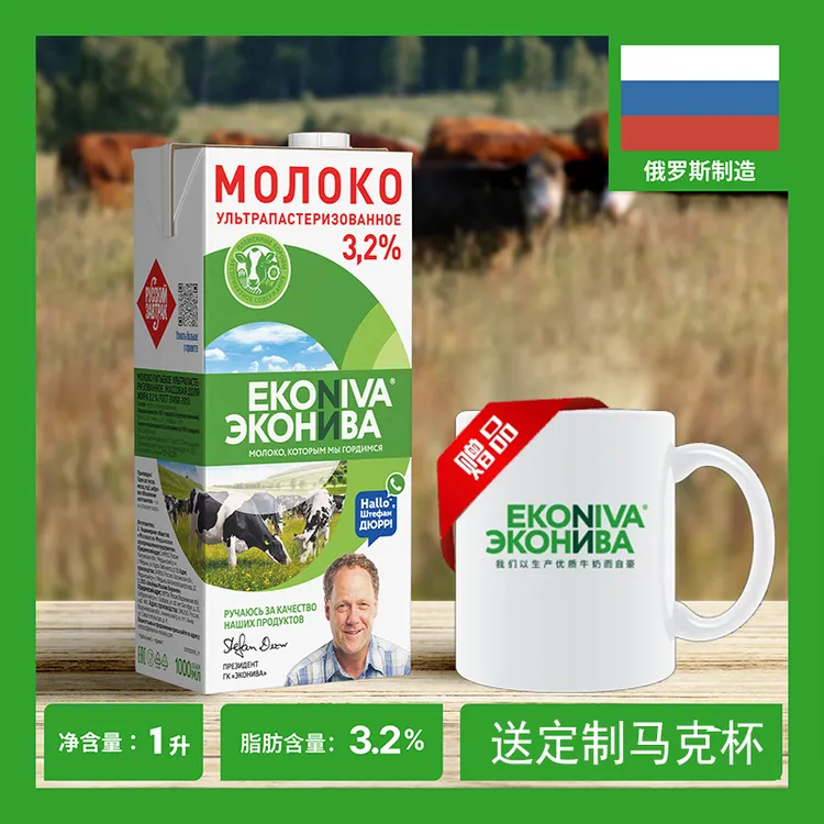 俄罗斯原装进口艾可尼娃纯牛奶脱脂低脂全脂生牛乳1L营养美味