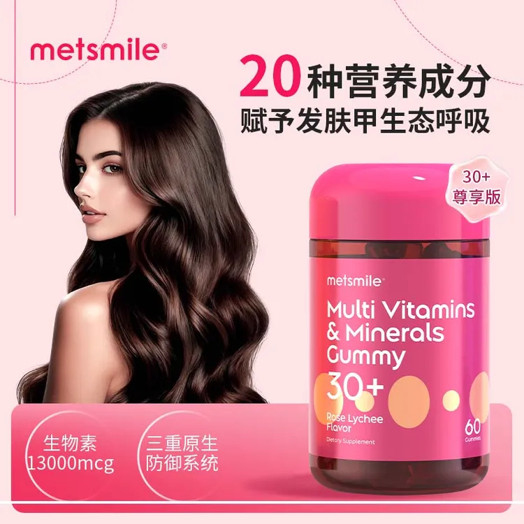 Metsmile美斯妙护发固发20种复合维生素13000mcg生物素发肤甲软糖