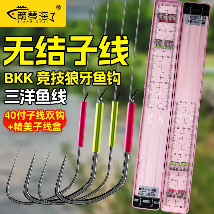 40付无结子线竞技狼牙钩成品子线双钩盒装黑坑偷驴细条钩细线套装