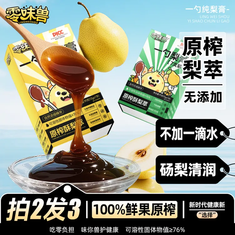 零味兽100%纯原果鲜榨罗汉果枇杷秋梨膏儿童润嗓肺必备零食冲饮品