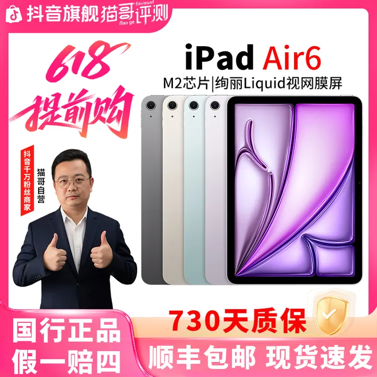 准新品 Apple/苹果 【特惠】iPad Air6 WiFi版11英寸电脑游戏平板商品图